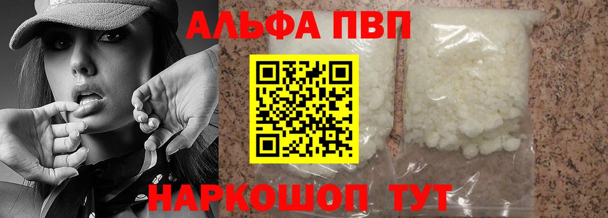 Alfa_PVP СК КРИС  Вход с VPN  A PVP  APVP СК КРИС  как найти закладки  Шахты 