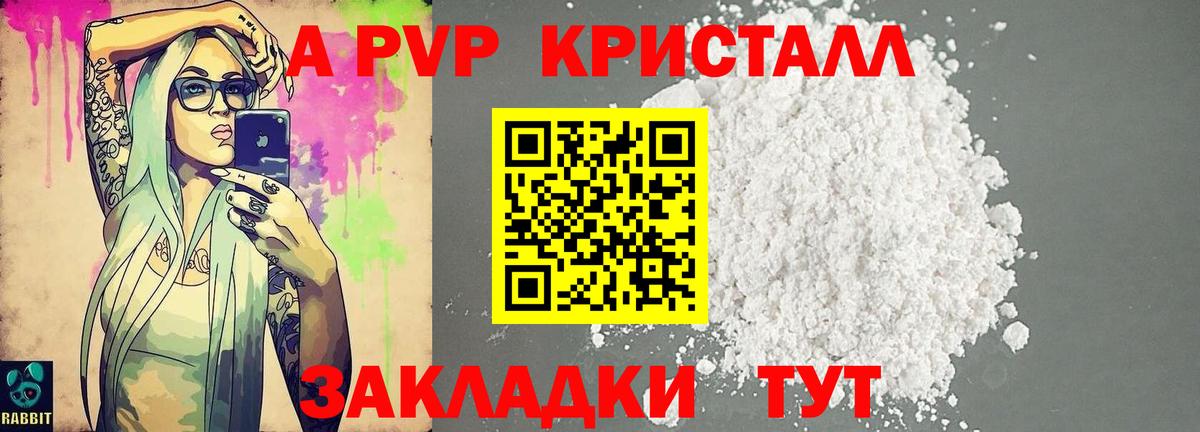 Альфа ПВП Соль Шахты