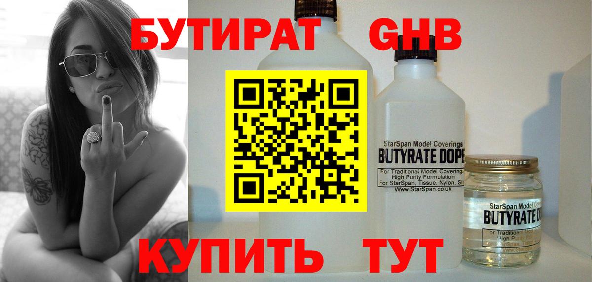 Шахты  Бутират 99%  Бутират  Вход с VPN 