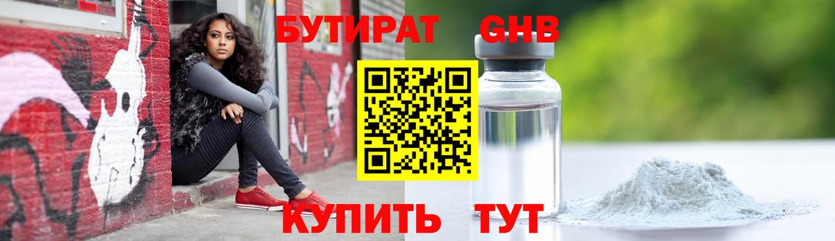 БУТИРАТ 99% Шахты