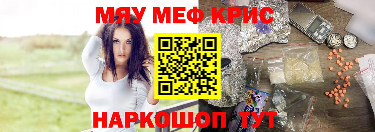 Шахты  Мефедрон кристаллы  МЯУ-МЯУ  Вход с VPN  МЯУ-МЯУ mephedrone 