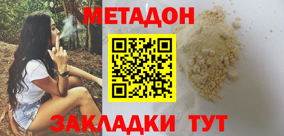Метадон мёд  МЕТАДОН кристалл  Вход с VPN  OMG ONION  Шахты 