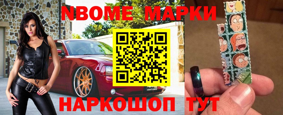 Марки NBOMe 1500мкг  Вход с VPN  Марки NBOMe 1500мкг  Шахты 