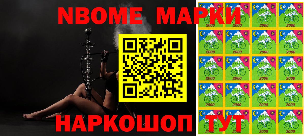 Марки 25I-NBOMe 1,5мг Шахты
