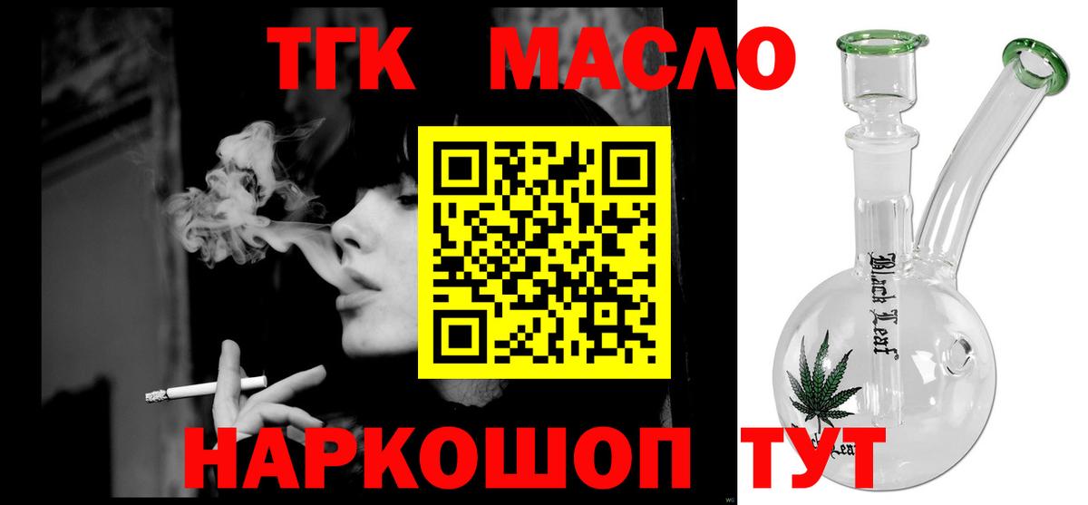 ТГК гашишное масло Шахты
